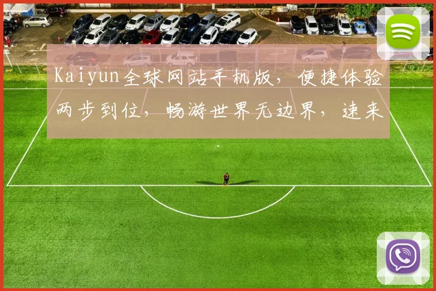 Kaiyun全球网站手机版，便捷体验两步到位，畅游世界无边界，速来体验