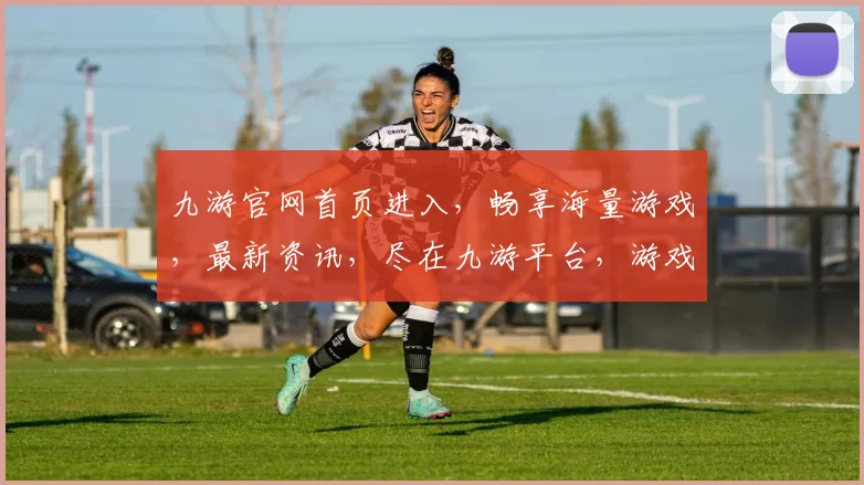 九游官网首页进入，畅享海量游戏，最新资讯，尽在九游平台，游戏迷必看逗逗逗